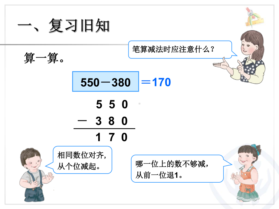 万以内的加法和减法(二)2课件.ppt_第2页