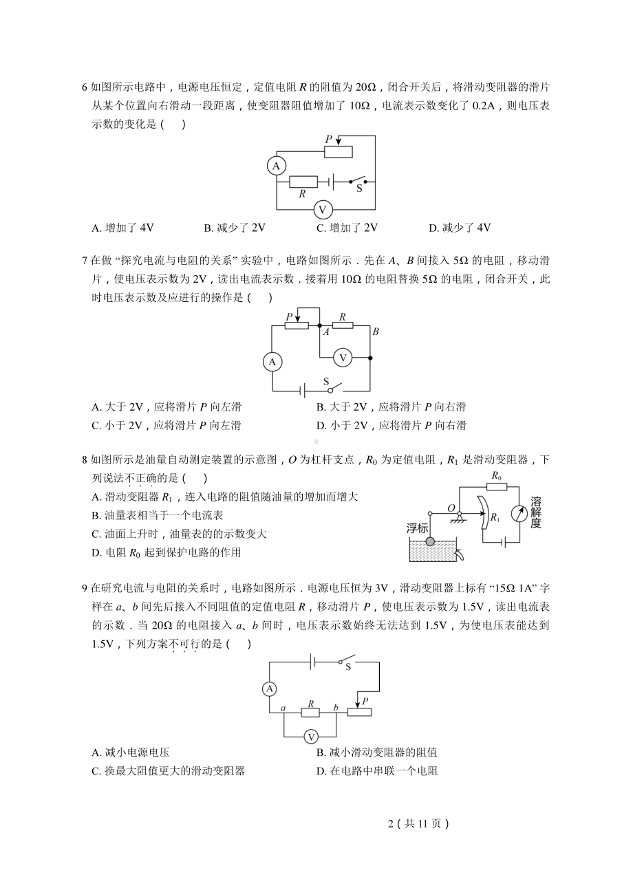 南京南外2020-2021苏科版九年级初三上册物理第二次月考（试卷+答案）.pdf_第2页