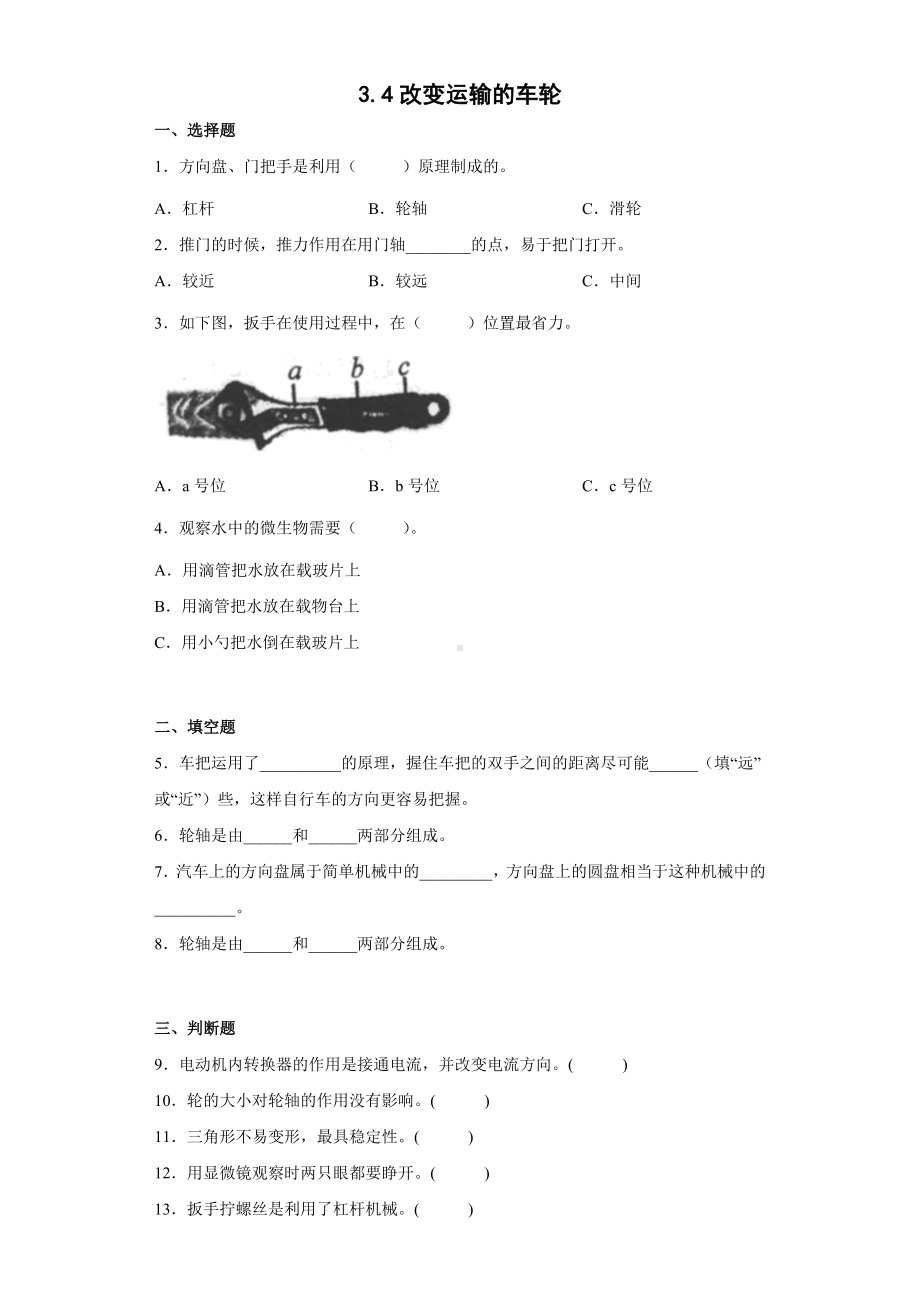 3.4改变运输的车轮（同步练习）-2022新教科版六年级上册《科学》.docx_第1页