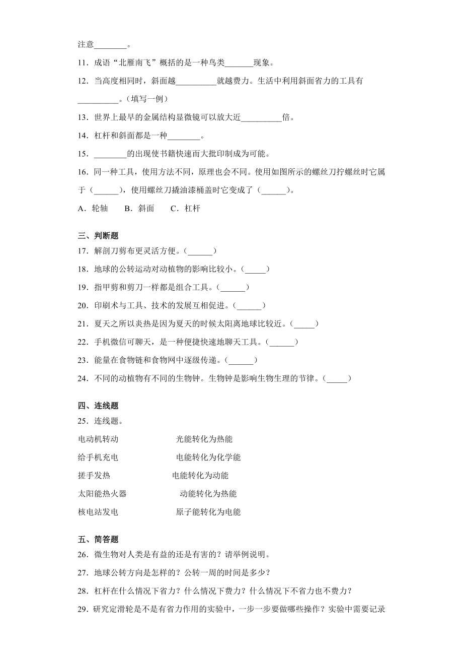 2022新教科版六年级上册《科学》期末复习试卷（试题）(9).docx_第2页