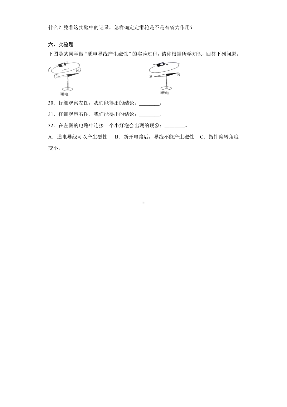 2022新教科版六年级上册《科学》期末复习试卷（试题）(9).docx_第3页