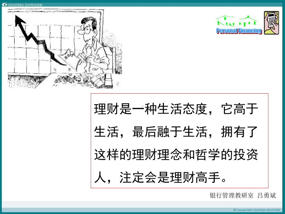 个人理财0303投资理财之基金篇课件.ppt_第1页