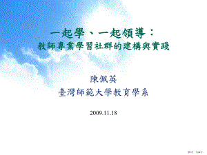 专业学习社群课件.pptx