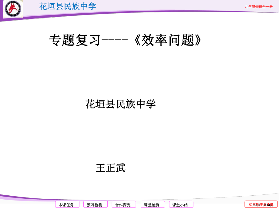 专题复习《效率问题》课件.ppt_第1页