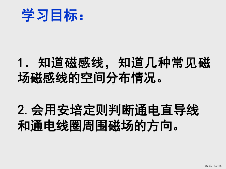 三节几种常见的磁场课件.pptx_第2页