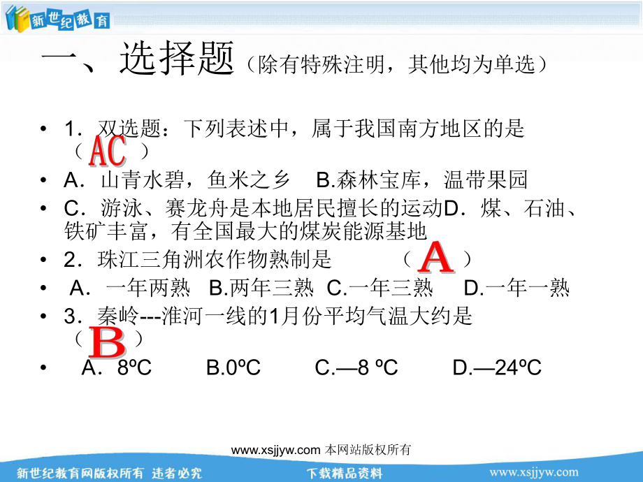 三课《地域差异显著》过关练习教学课件.ppt_第2页