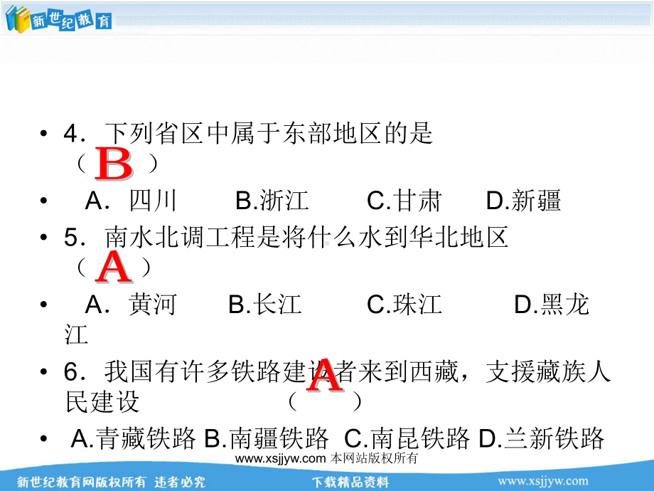 三课《地域差异显著》过关练习教学课件.ppt_第3页