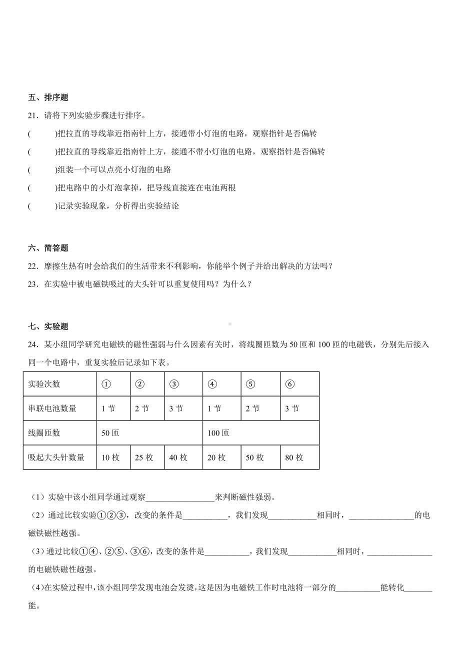 2022新教科版六年级上册《科学》第四单元《能量》（单元测试）.docx_第3页