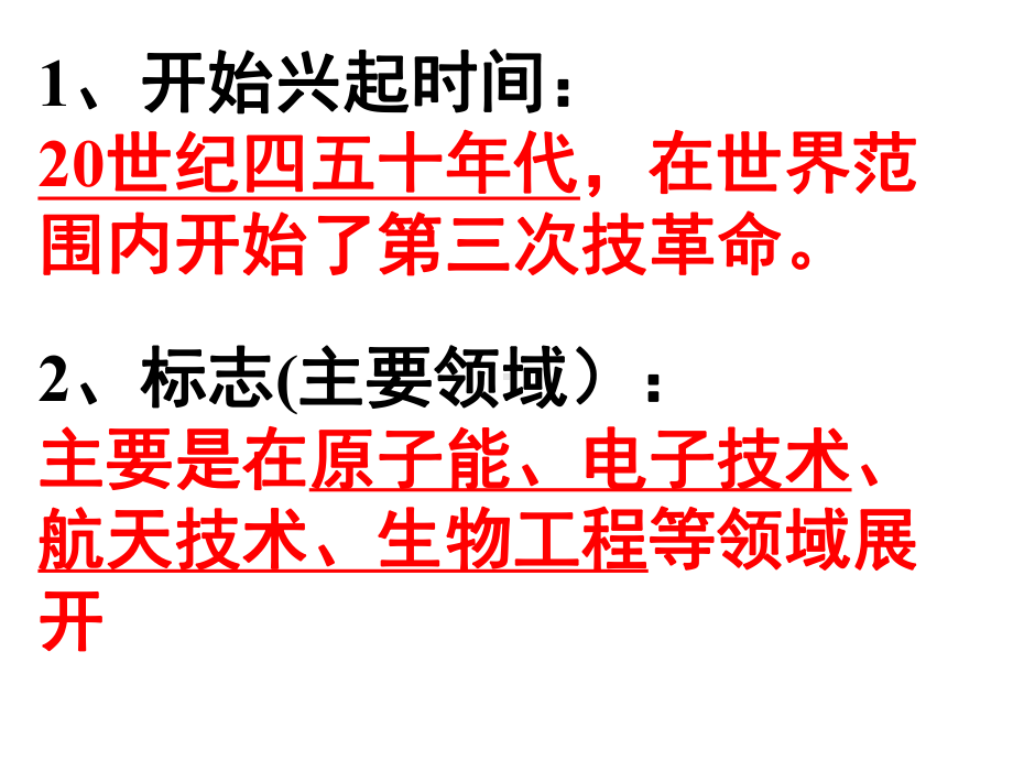 三次科技革命26人教版课件.ppt_第3页