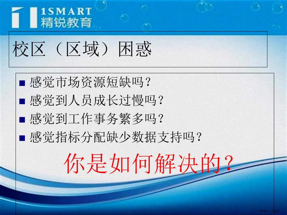 个性化辅导机构精细化管理流程课件.pptx_第3页