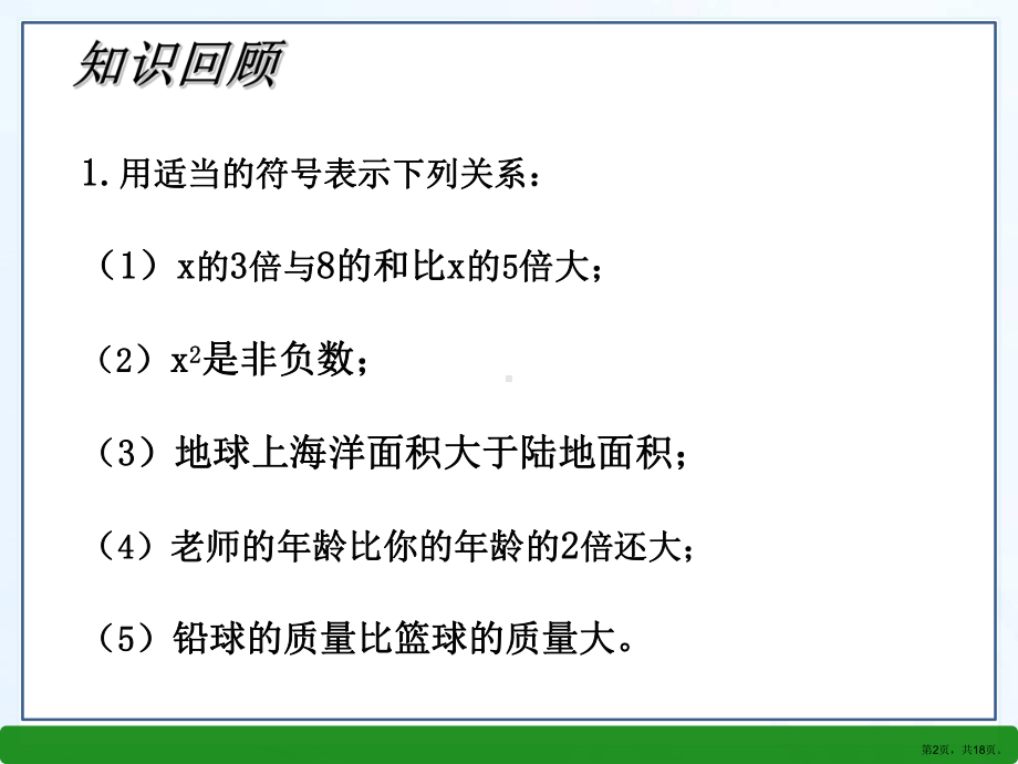 不等式的基本性质教学课件北师大版.ppt_第2页