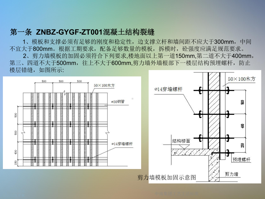 中南集团工艺工法标准课件.ppt_第3页