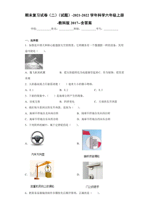 2022新教科版六年级上册《科学》期末复习试卷（试题）(5).docx