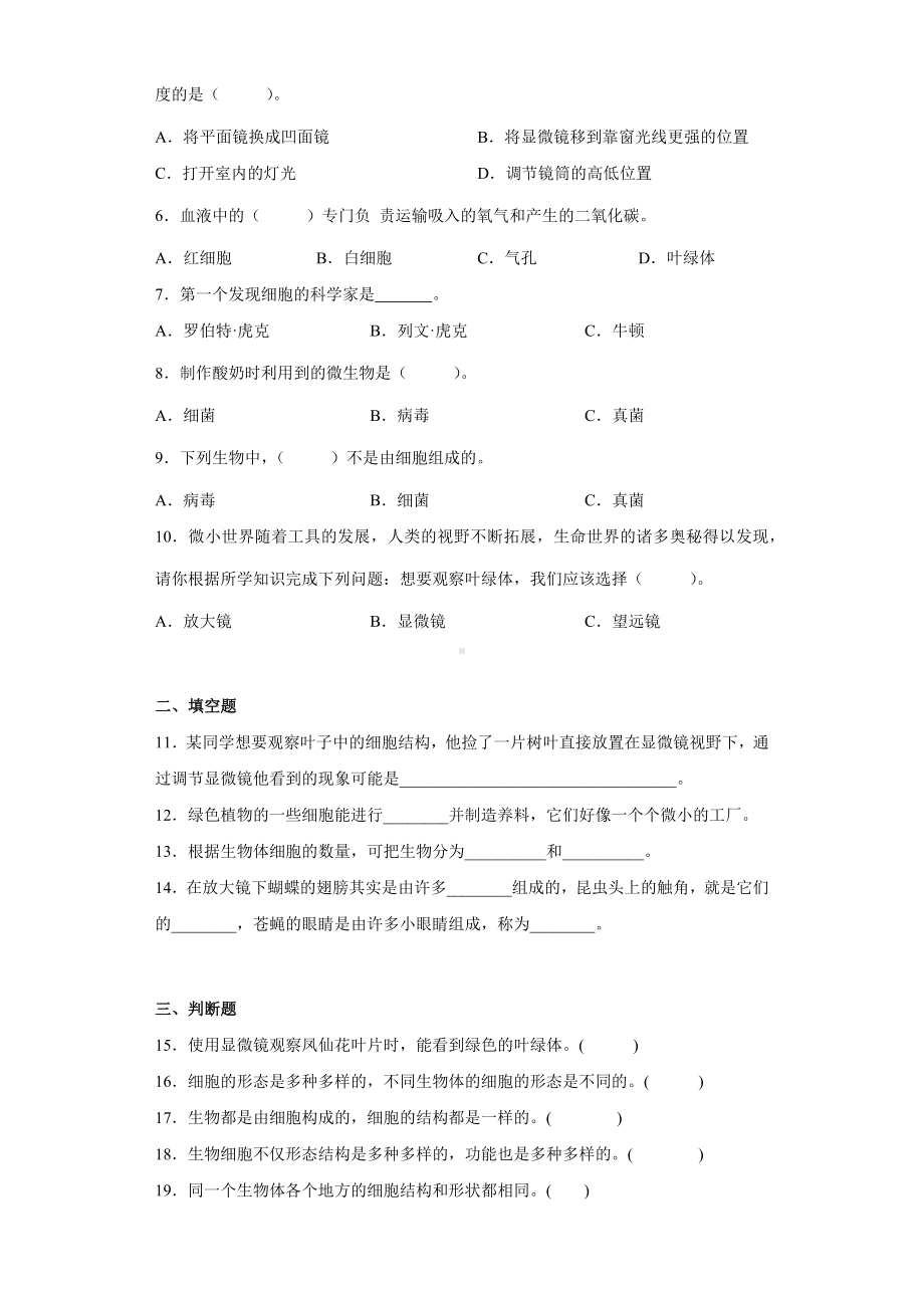 1.5观察更多的生物细胞（同步练习）(2)-2022新教科版六年级上册《科学》.docx_第2页