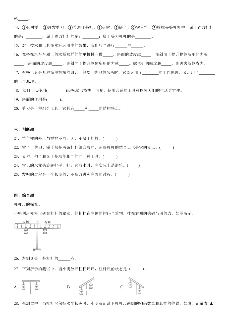 2022新教科版六年级上册《科学》第三单元《工具与技术》（测试卷A）（单元测试）.docx_第3页