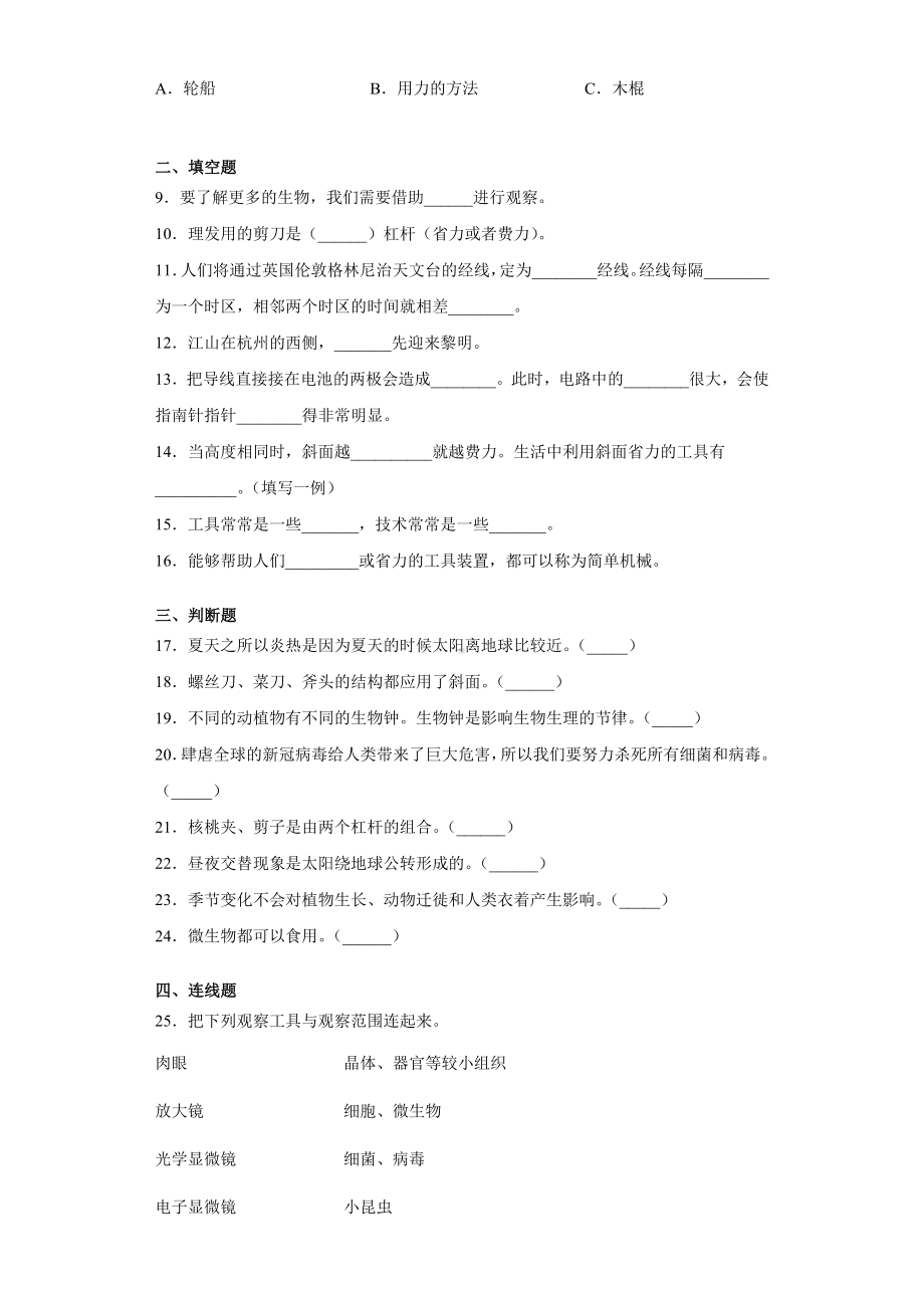 2022新教科版六年级上册《科学》期末复习试卷（试题）(22).docx_第2页