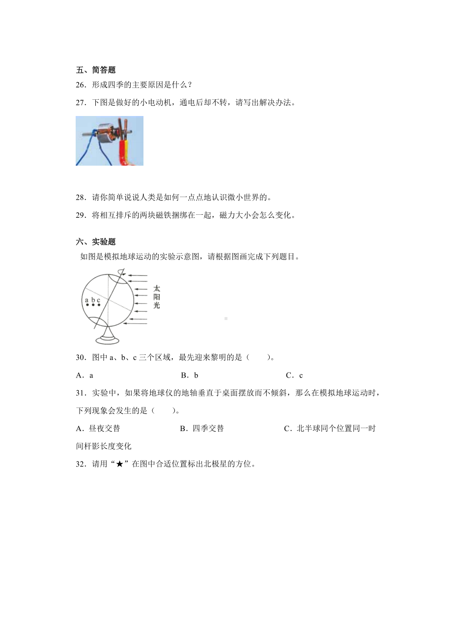 2022新教科版六年级上册《科学》期末复习试卷（试题）(22).docx_第3页