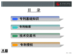 专利基础知识培训讲义课件.ppt