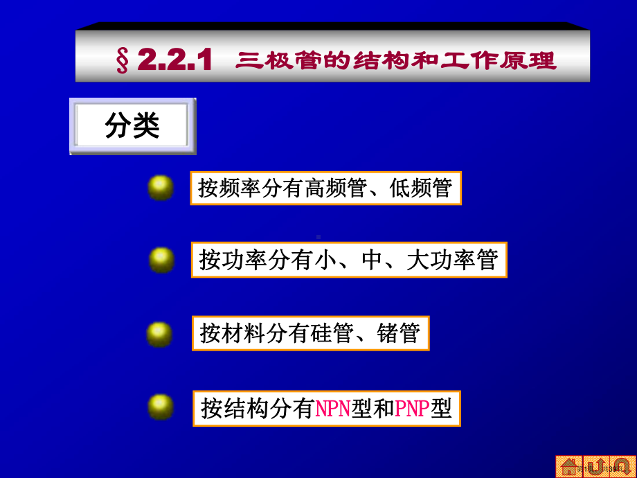 三极管经典教程39课件.pptx_第1页