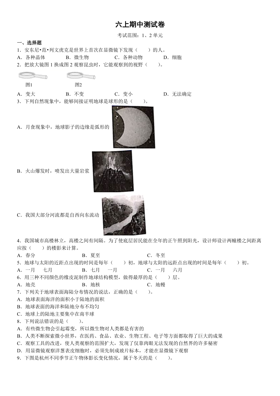 2022新教科版六年级上册《科学》期中测试卷（试题）.docx_第1页