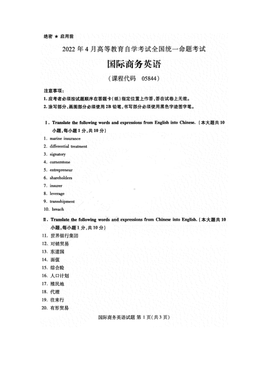 2022年04月自考05844国际商务英语试题及答案.docx_第1页