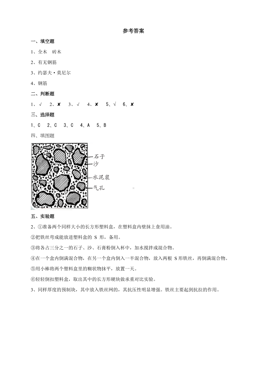 5.17《钢筋混凝土与现代建筑业》（同步练习）（含答案）-2022新苏教版六年级上册《科学》.doc_第3页