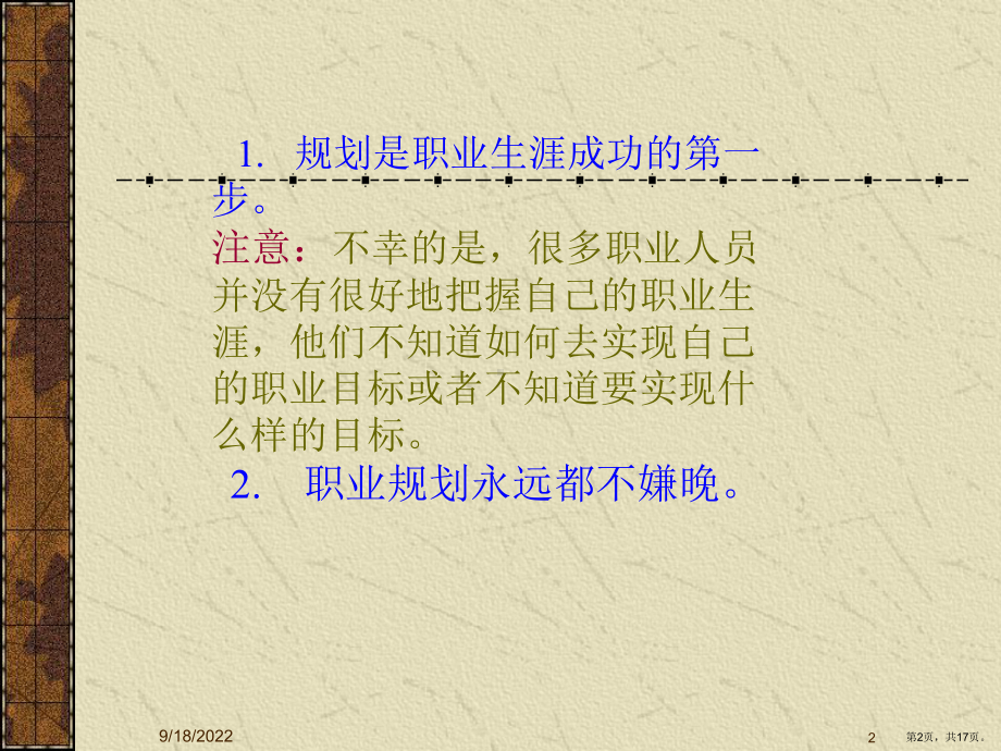 个人职业生涯设计教学课件.ppt_第2页