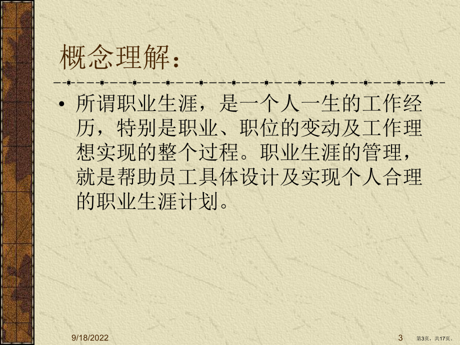 个人职业生涯设计教学课件.ppt_第3页