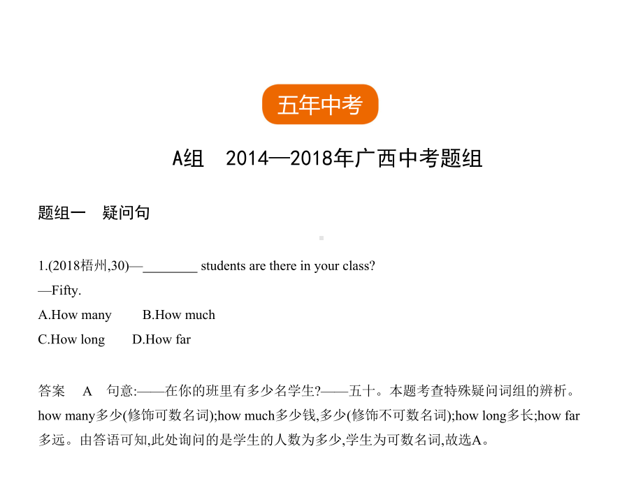 专题十一简单句(试题部分)课件.ppt_第2页