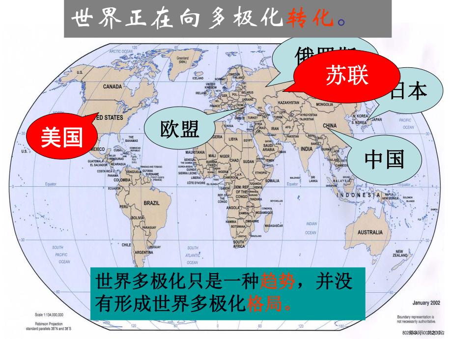 世界多极化教学课件-2.ppt_第3页