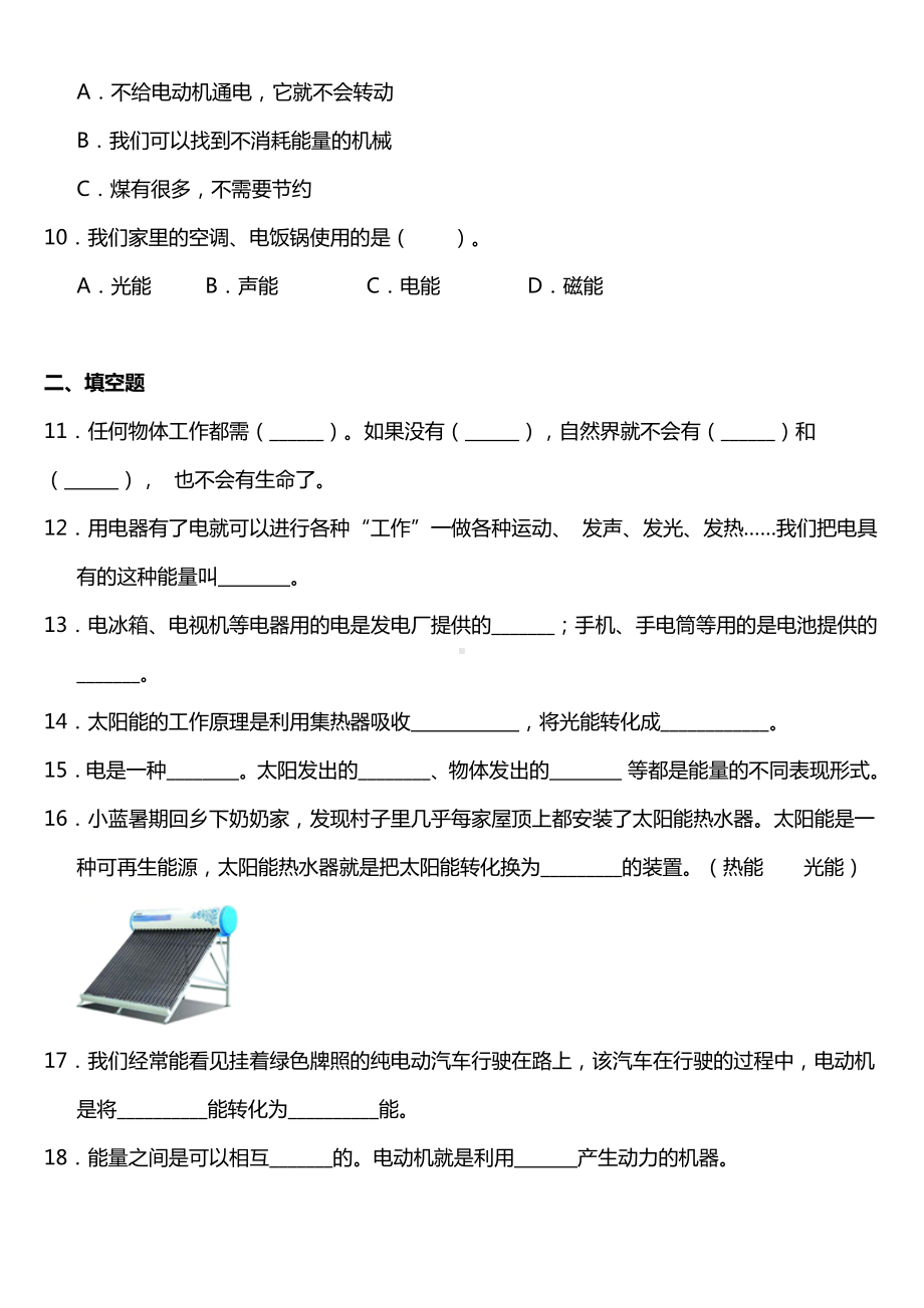 4.2《调查家中使用的能量》（同步练习） -2022新教科版六年级上册《科学》.doc_第2页