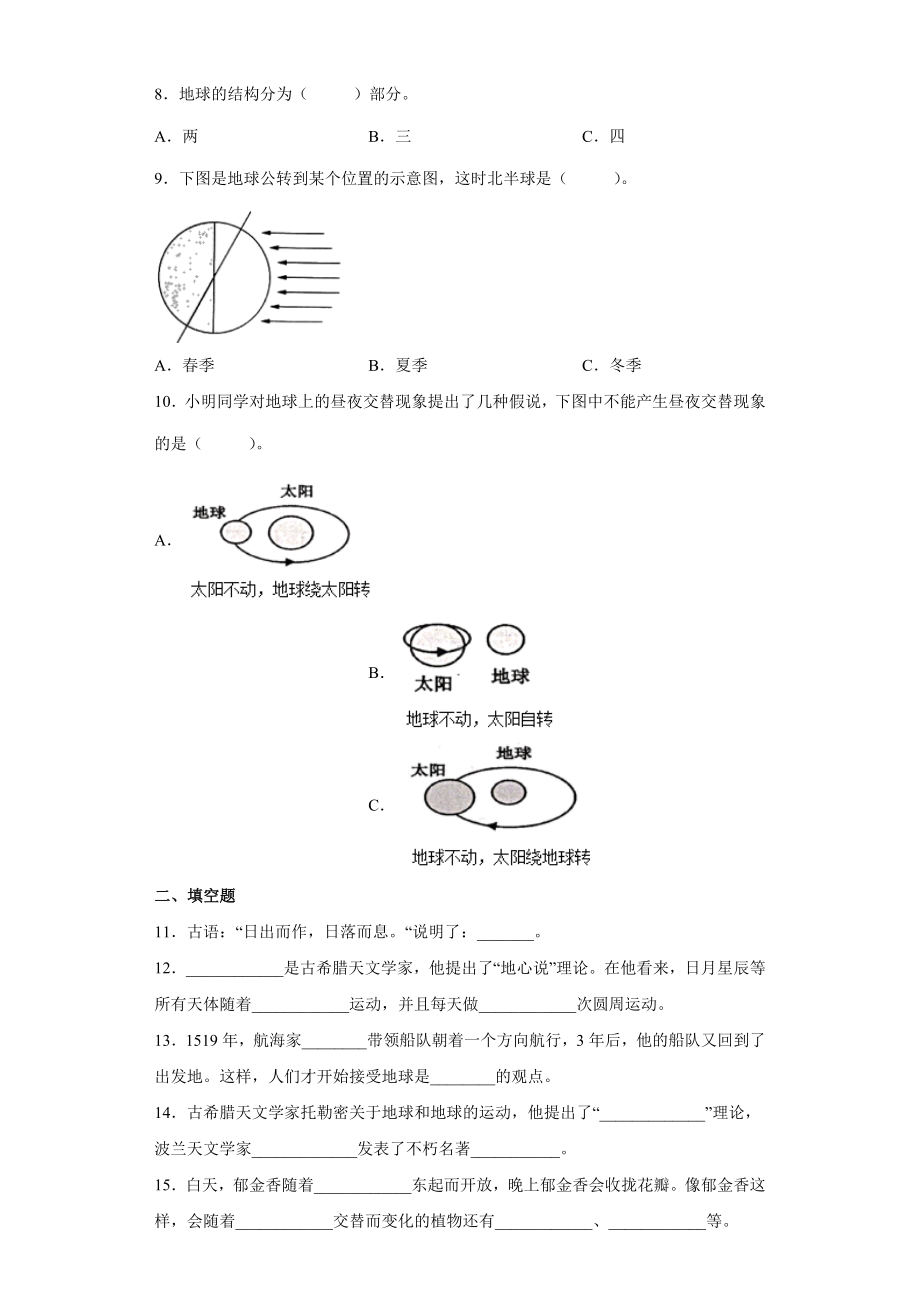 2022新教科版六年级上册《科学》第二单元地球的运动（单元测试）.docx_第2页