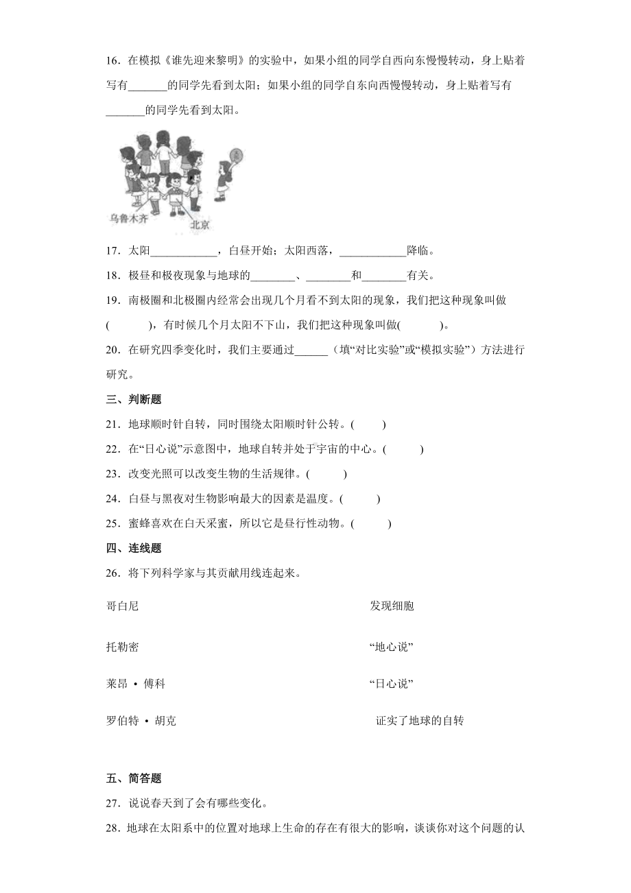 2022新教科版六年级上册《科学》第二单元地球的运动（单元测试）.docx_第3页