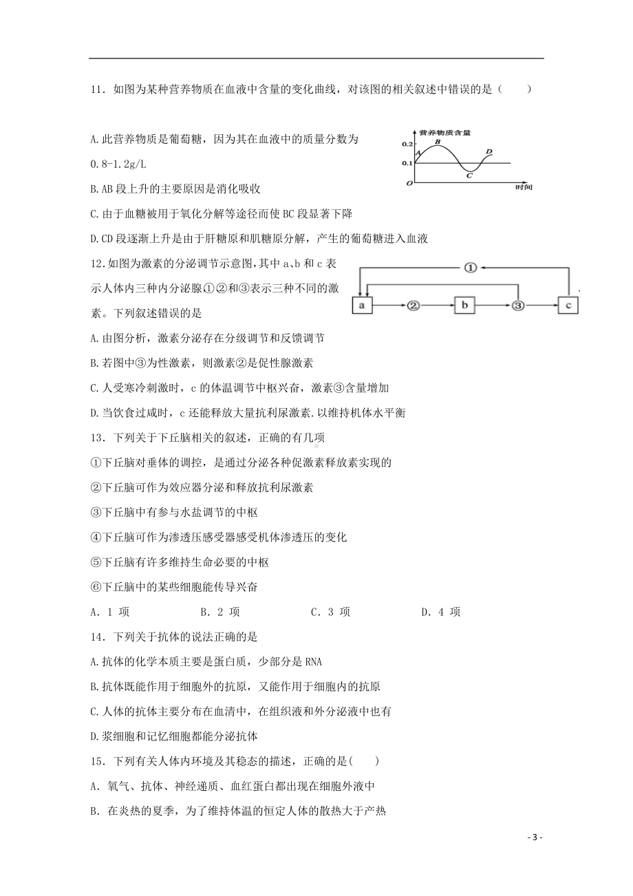 山西省祁县第二中学校2019-2020学年高二生物上学期期中试题.doc_第3页