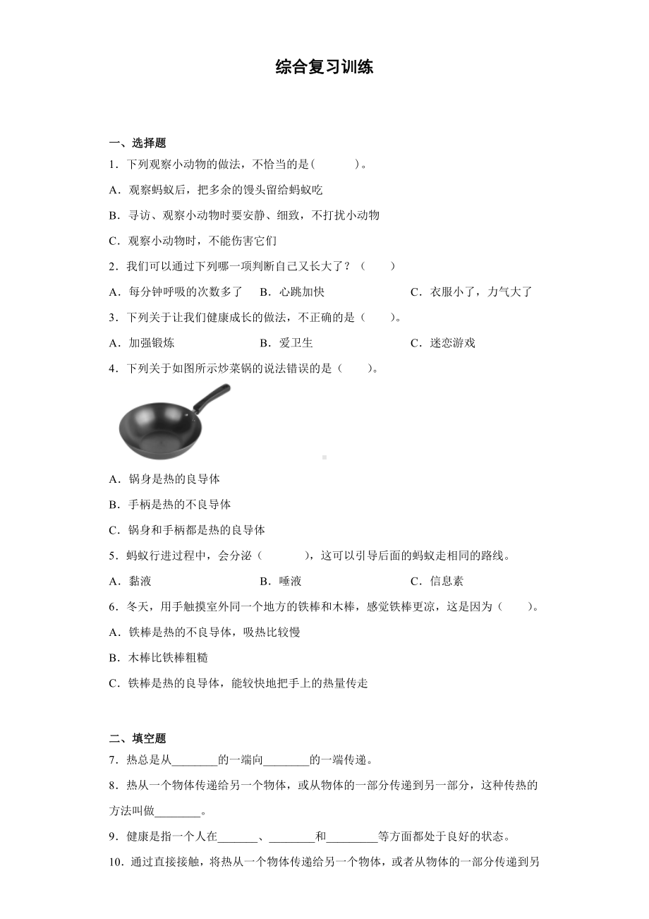 2022新大象版五年级上册《科学》综合复习训练（试题）.docx_第1页