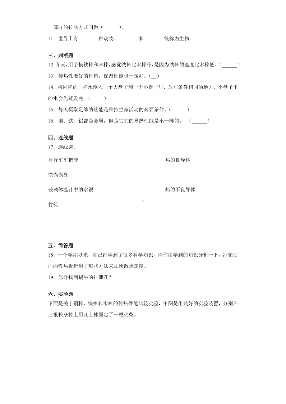 2022新大象版五年级上册《科学》综合复习训练（试题）.docx_第2页