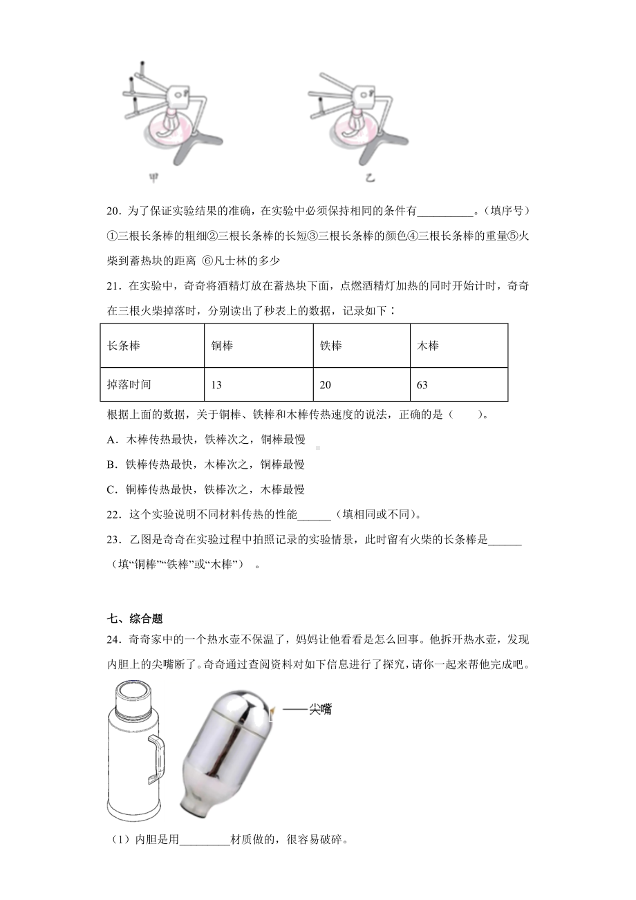 2022新大象版五年级上册《科学》综合复习训练（试题）.docx_第3页