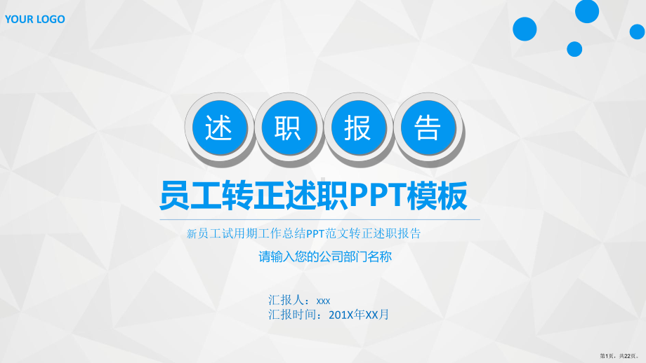 个人转正述职报告范文课件.ppt_第1页