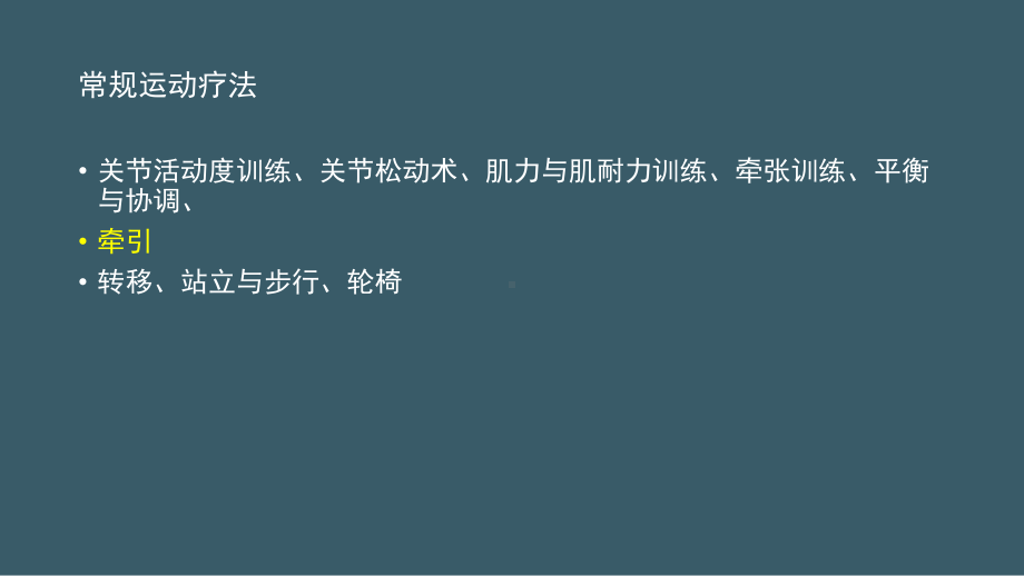 专业知识+实践能力康复治疗基础与操作课件.pptx_第3页