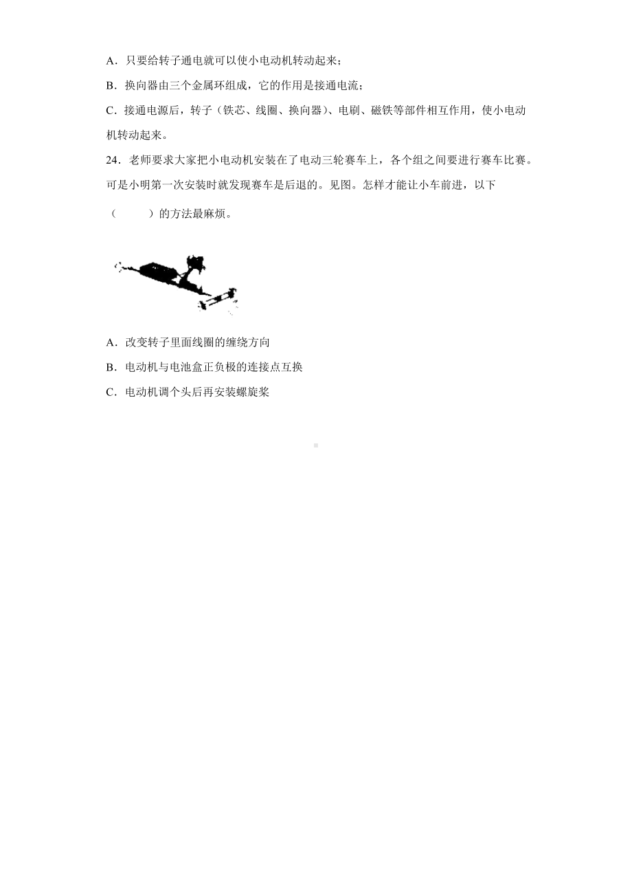 3.1.紧密联系的工具和技术（同步练习）-2022新教科版六年级上册《科学》.docx_第3页