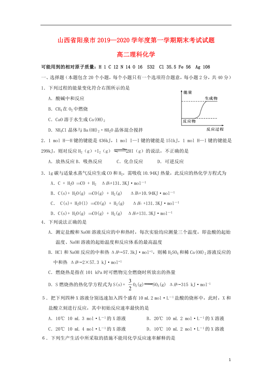 山西省阳泉市2019-2020学年高二化学上学期期末考试试题.doc_第1页