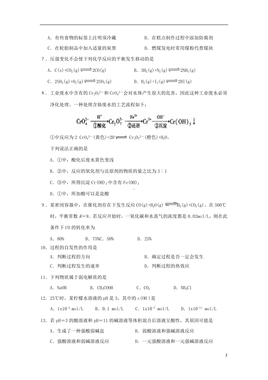 山西省阳泉市2019-2020学年高二化学上学期期末考试试题.doc_第2页