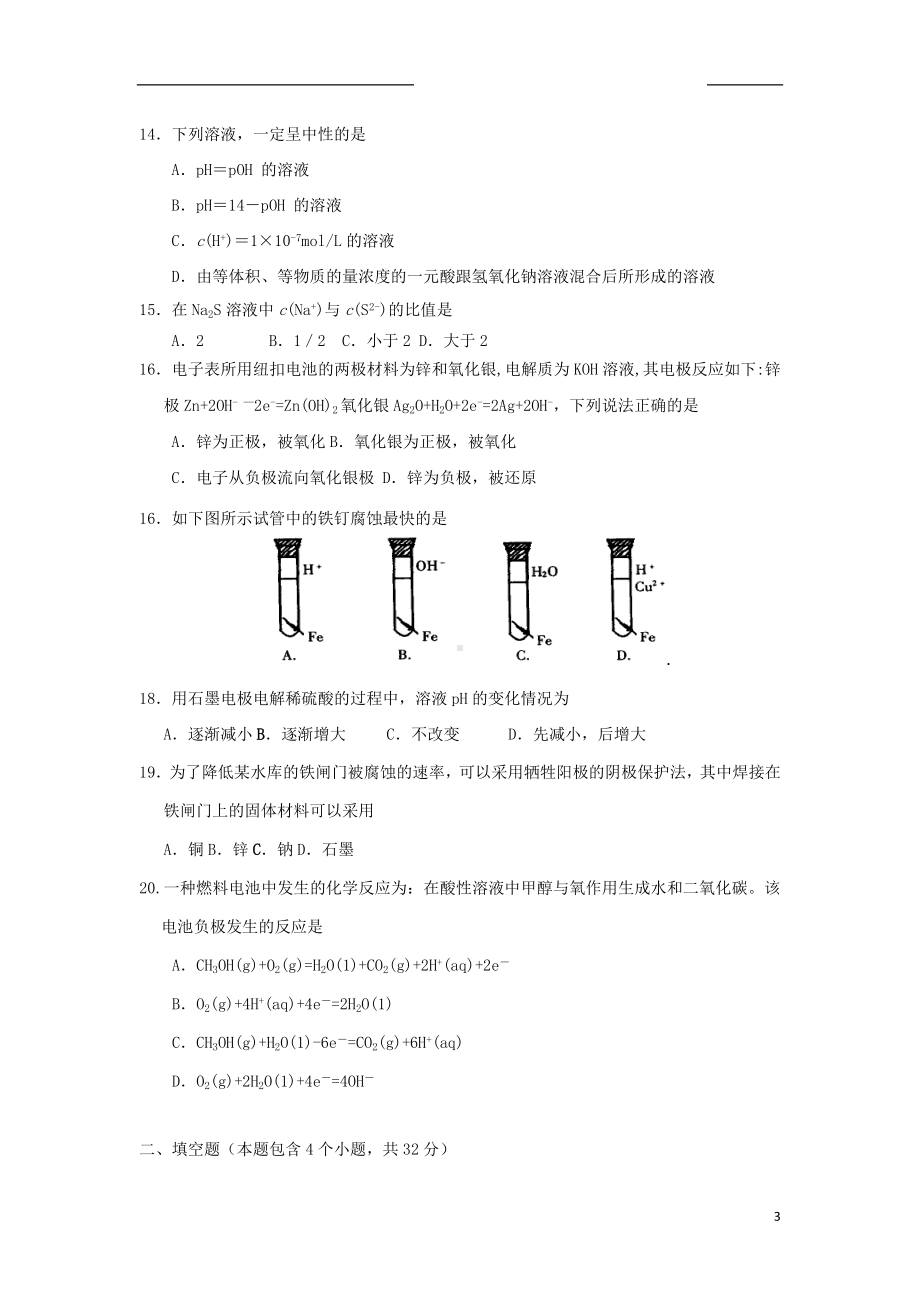 山西省阳泉市2019-2020学年高二化学上学期期末考试试题.doc_第3页