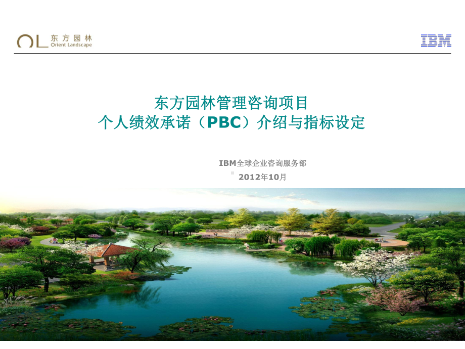 个人PBC指标设定培训材料课件.ppt_第1页