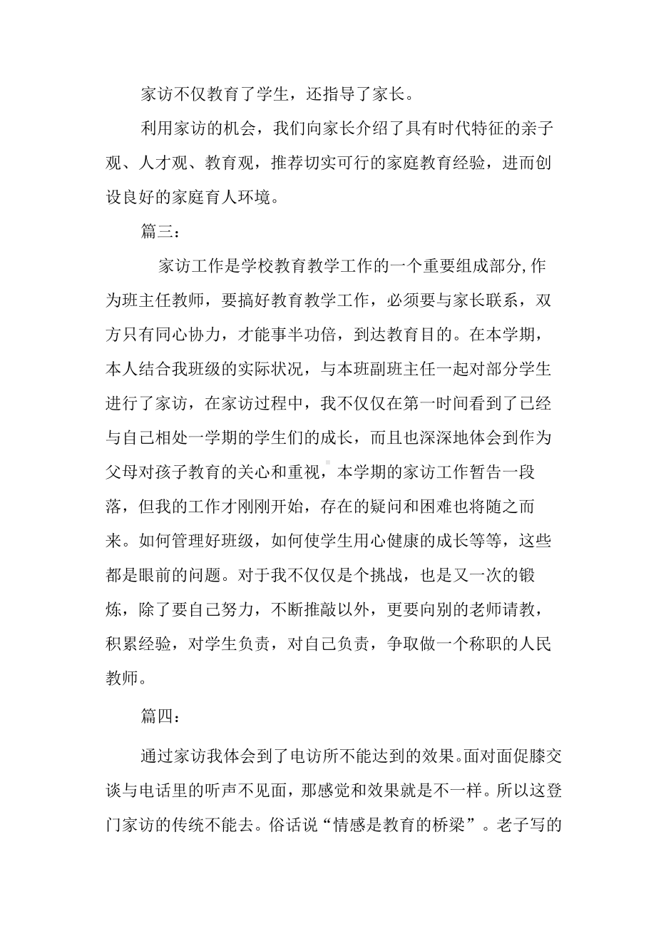 班主任教师家访总结与体会五篇.docx_第2页