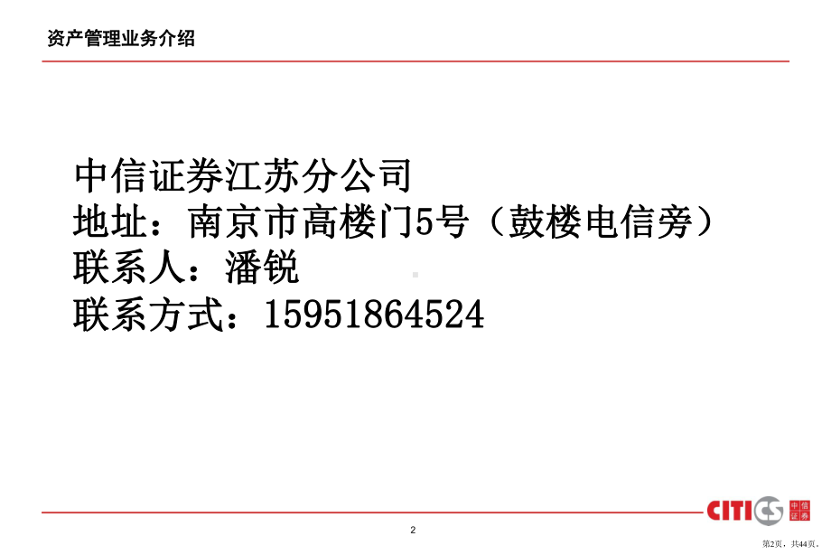 中信证券资产管理业务介绍课件.pptx_第2页