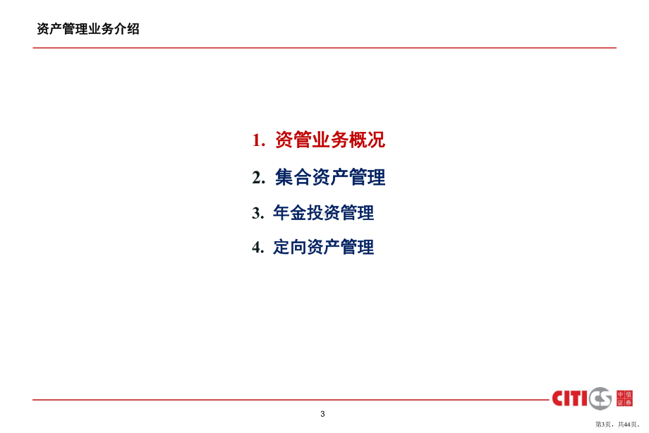 中信证券资产管理业务介绍课件.pptx_第3页