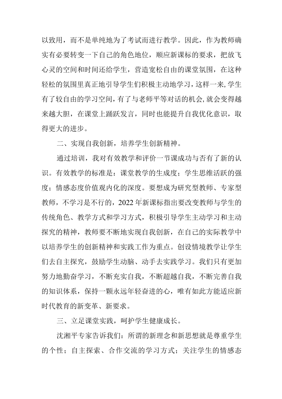 （培训心得）2022年暑期教师研修专题培训心得体会.docx_第2页