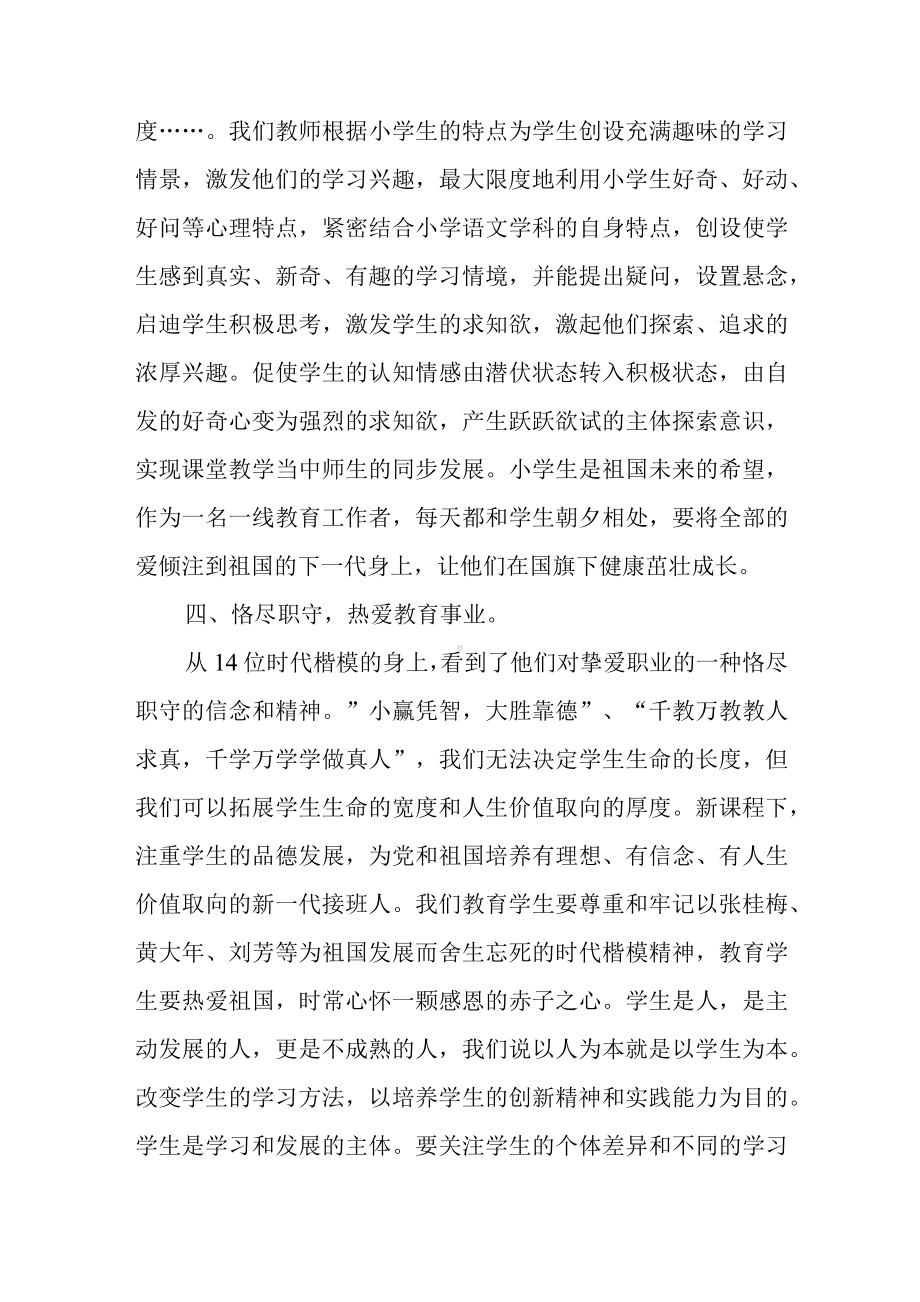 （培训心得）2022年暑期教师研修专题培训心得体会.docx_第3页