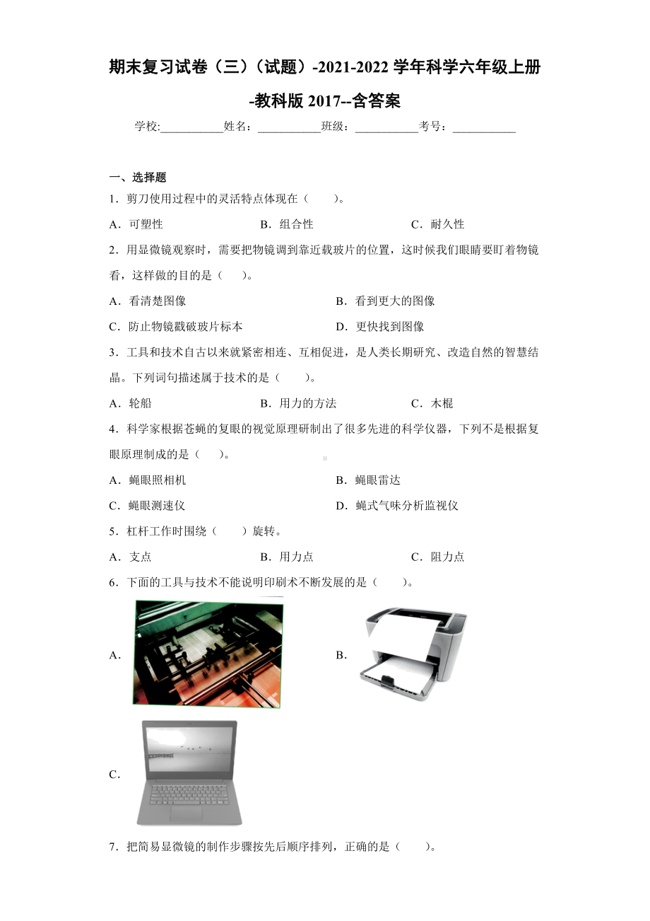 2022新教科版六年级上册《科学》期末复习试卷（试题）(25).docx_第1页